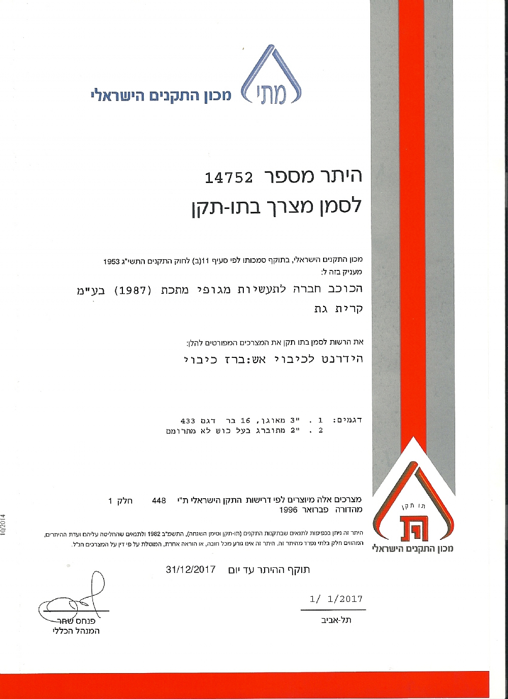 תקן כיבוי אש