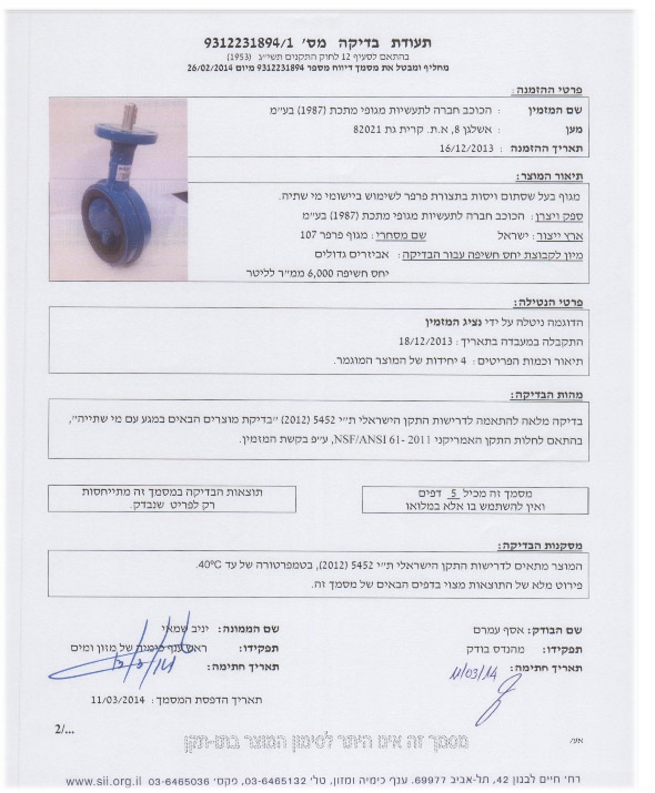 אישור מי שתיה